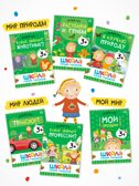 Годовой базовый курс. Комплект 3+ (Школа Семи Гномов. Базовый курс), 12 книг + развивающие материалы, производитель МОЗАИКА kids , ISBN 978-5-43154-056-1, № 7