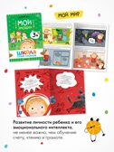 Годовой базовый курс. Комплект 3+ (Школа Семи Гномов. Базовый курс), 12 книг + развивающие материалы, производитель МОЗАИКА kids , ISBN 978-5-43154-056-1, № 10