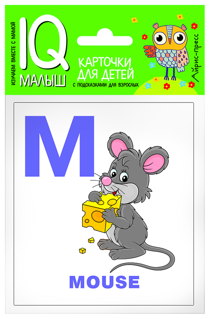 Умный малыш. ENGLISH. Алфавит. Часть 2. IQ малыш, производитель Айрис-пресс , ISBN 978-5-81126-608-1, № 1