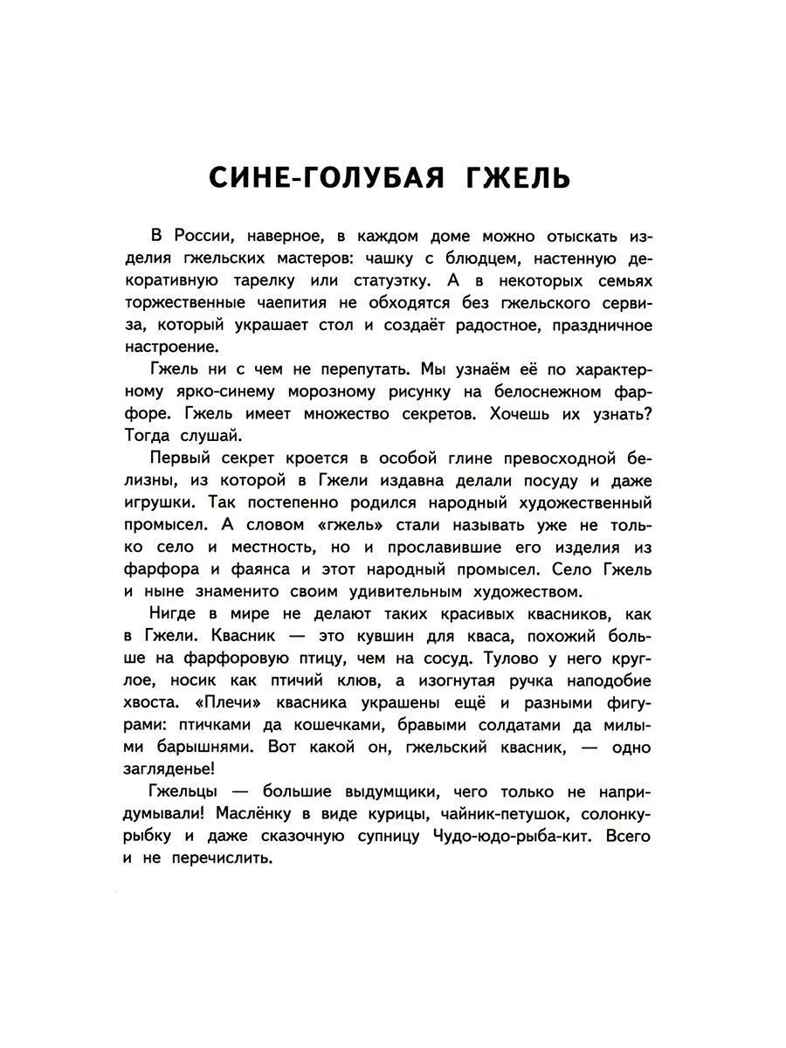 Раскраска «Гжель». Анищенков В.Р. Народные промыслы, производитель Мозаичный Парк , ISBN 978-5-90775-582-6, № 2