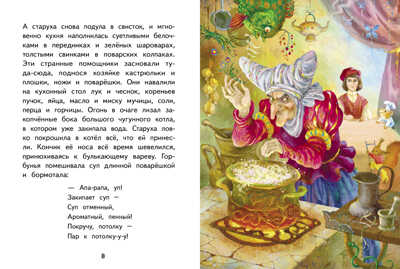 Внек.Чтение. Сказки В. Гауф. Гауф, производитель Стрекоза , ISBN 978-5-99515-023-7№ 2
