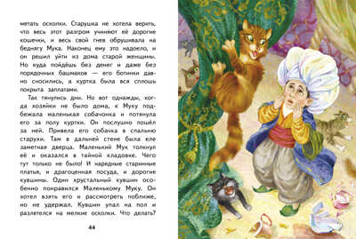 Внек.Чтение. Сказки В. Гауф. Гауф, производитель Стрекоза , ISBN 978-5-99515-023-7№ 3