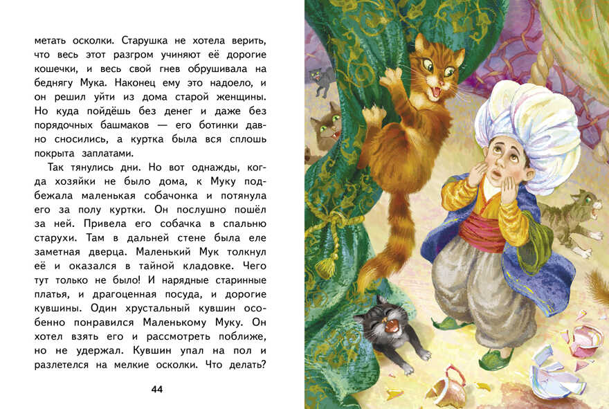 Внек.Чтение. Сказки В. Гауф. Гауф, производитель Стрекоза , ISBN 978-5-99515-023-7, № 3