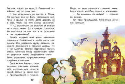 Внек.Чтение. Сказки В. Гауф. Гауф, производитель Стрекоза , ISBN 978-5-99515-023-7№ 4