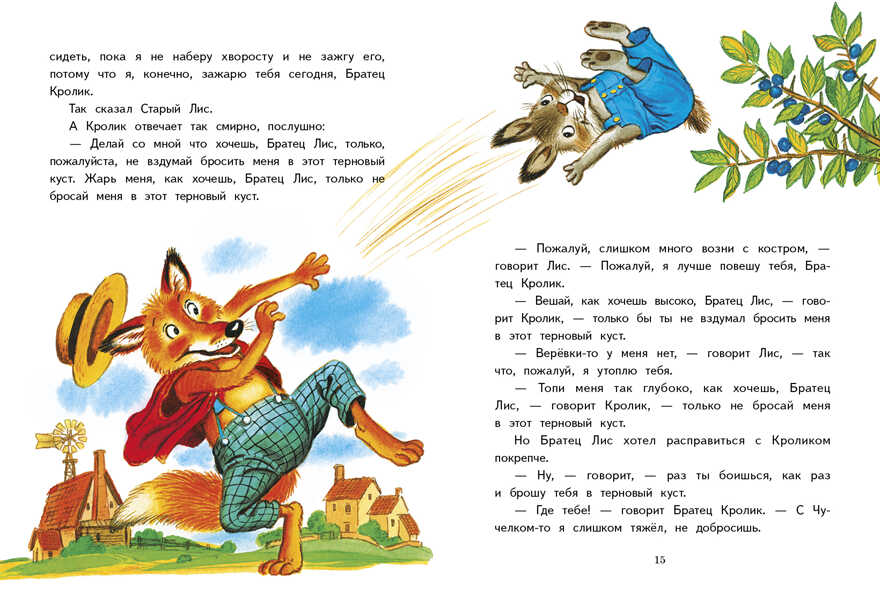 Внек.Чтение. Сказки дядюшки Римуса Харрис Джоэль Чандлер, производитель Стрекоза , ISBN 978-5-99514-473-1, № 3