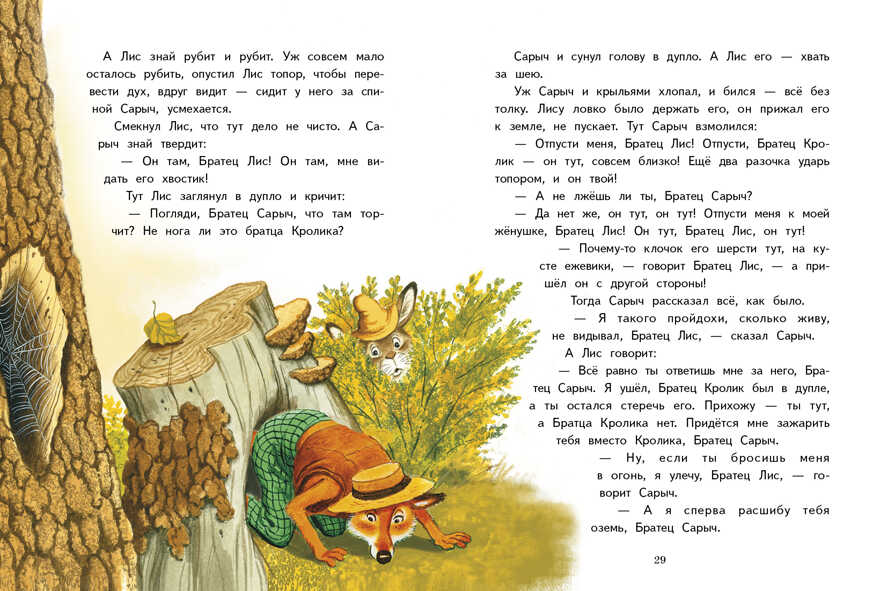 Внек.Чтение. Сказки дядюшки Римуса Харрис Джоэль Чандлер, производитель Стрекоза , ISBN 978-5-99514-473-1, № 4
