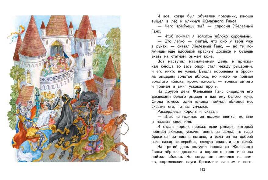 Внек.Чтение. Сказки старого света, производитель Стрекоза , ISBN 978-5-99514-486-1, № 4
