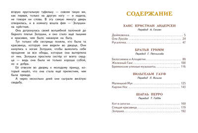 Внек.Чтение. Сказки старого света, производитель Стрекоза , ISBN 978-5-99514-486-1№ 5
