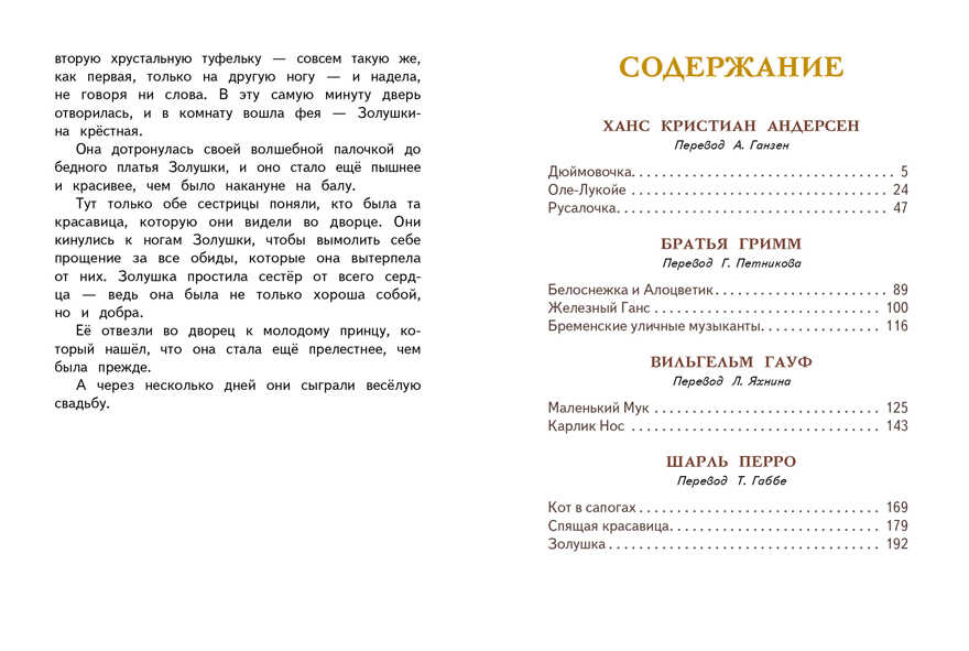 Внек.Чтение. Сказки старого света, производитель Стрекоза , ISBN 978-5-99514-486-1, № 5