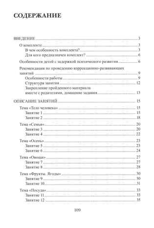 Весь мир перед тобой. Подготовка к школе детей с задержкой психического развития., производитель Генезис, ISBN 978-5-98563-642-0 № 2