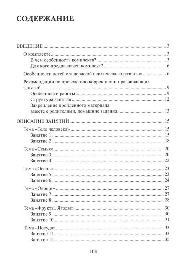 Весь мир перед тобой. Подготовка к школе детей с задержкой психического развития., производитель Генезис, ISBN 978-5-98563-642-0, № 2