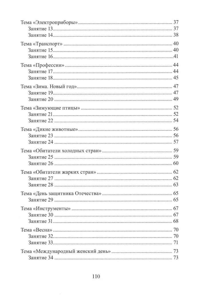 Весь мир перед тобой. Подготовка к школе детей с задержкой психического развития., производитель Генезис, ISBN 978-5-98563-642-0, № 3
