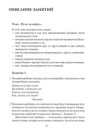 Весь мир перед тобой. Подготовка к школе детей с задержкой психического развития., производитель Генезис, ISBN 978-5-98563-642-0 № 5