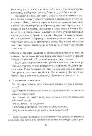 Весь мир перед тобой. Подготовка к школе детей с задержкой психического развития., производитель Генезис, ISBN 978-5-98563-642-0 № 6