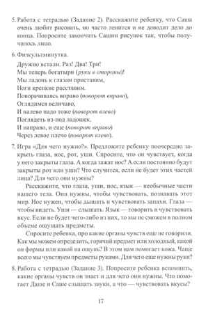 Весь мир перед тобой. Подготовка к школе детей с задержкой психического развития., производитель Генезис, ISBN 978-5-98563-642-0 № 7