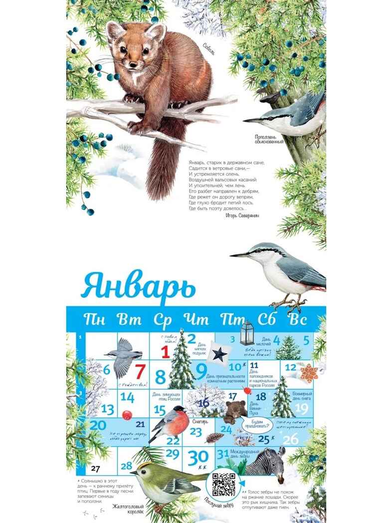 Календарь живой природы с голосами животных 2025 год, производитель АСТ , ISBN 978-5-17163-979-2, № 2