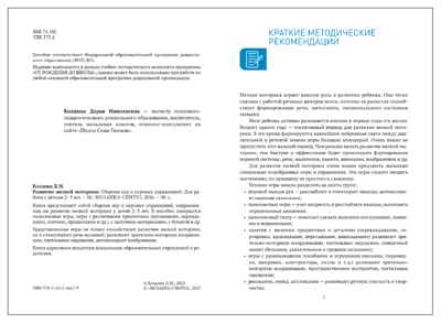 Развитие мелкой моторики: Сборник игр и игровых упражнений. Методичекое пособие. 2–3 года. ФГОС. ФОП, производитель МОЗАИКА-СИНТЕЗ , ISBN 978-5-43154-667-9№ 2