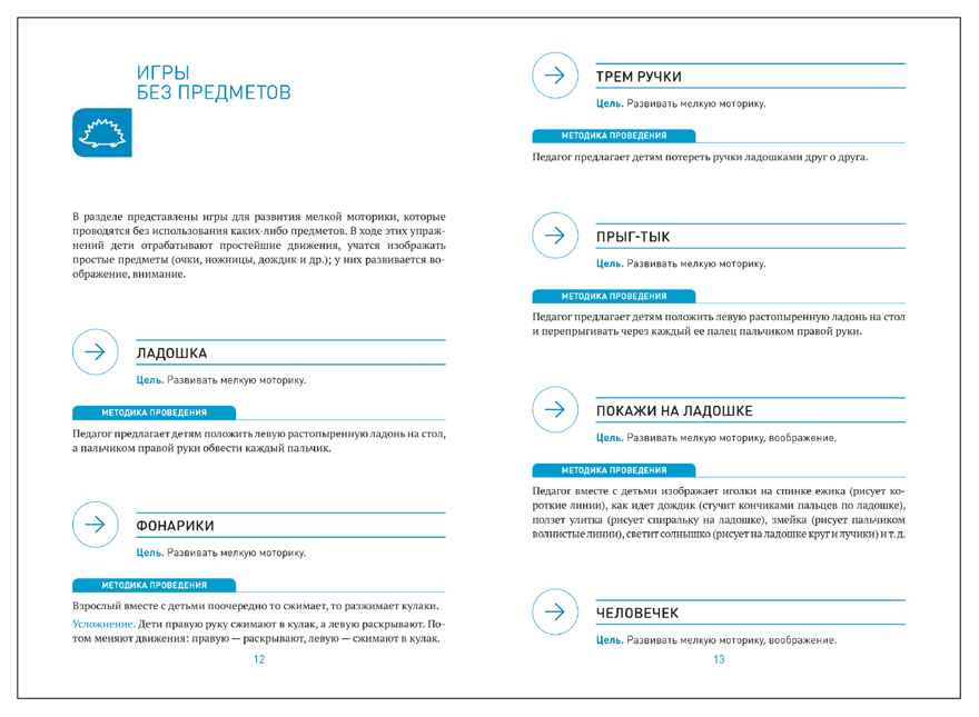 Развитие мелкой моторики: Сборник игр и игровых упражнений. Методичекое пособие. 2–3 года. ФГОС. ФОП, производитель МОЗАИКА-СИНТЕЗ , ISBN 978-5-43154-667-9, № 3