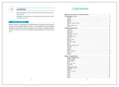 Развитие мелкой моторики: Сборник игр и игровых упражнений. Методичекое пособие. 2–3 года. ФГОС. ФОП, производитель МОЗАИКА-СИНТЕЗ , ISBN 978-5-43154-667-9№ 5