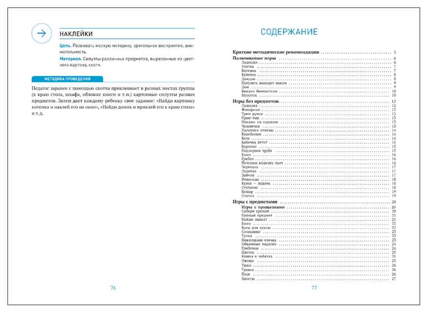 Развитие мелкой моторики: Сборник игр и игровых упражнений. Методичекое пособие. 2–3 года. ФГОС. ФОП, производитель МОЗАИКА-СИНТЕЗ , ISBN 978-5-43154-667-9, № 5