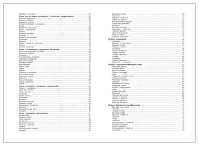 Развитие мелкой моторики: Сборник игр и игровых упражнений. Методичекое пособие. 2–3 года. ФГОС. ФОП, производитель МОЗАИКА-СИНТЕЗ , ISBN 978-5-43154-667-9№ 6