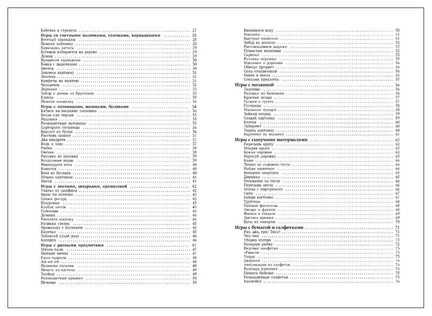 Развитие мелкой моторики: Сборник игр и игровых упражнений. Методичекое пособие. 2–3 года. ФГОС. ФОП, производитель МОЗАИКА-СИНТЕЗ , ISBN 978-5-43154-667-9, № 6