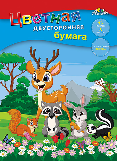 Цветная бумага двухсторон. А4 16л. 8цв &quot;Лесные друзья&quot;, арт. С0235-31, производитель Апплика, ISBN 461-0-12185-368-1, № 1
