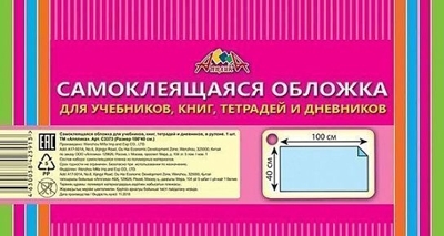 Обложка самокл. &quot;Апплика&quot; д/учеб.,книг,тетр.,40х100 см., арт. С3373, производитель Апплика, ISBN 463-0-03842-391-3№ 1