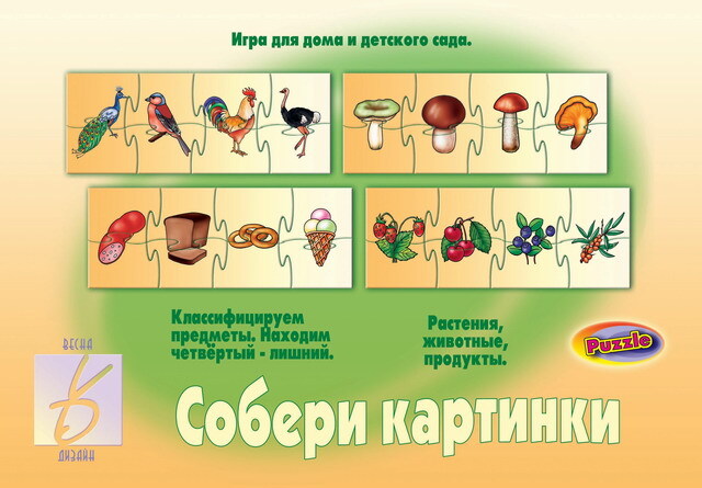 Собери картинки (животные), производитель «Весна-Дизайн» (ИП Бурдина С. В.), ISBN 200-0-00000-008-4, № 1