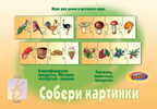 Собери картинки (животные), производитель «Весна-Дизайн» (ИП Бурдина С. В.), ISBN 200-0-00000-008-4, № 1