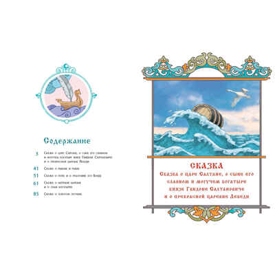 Сказки Пушкина, производитель ЭНАС-КНИГА , ISBN 978-5-00198-440-5№ 2