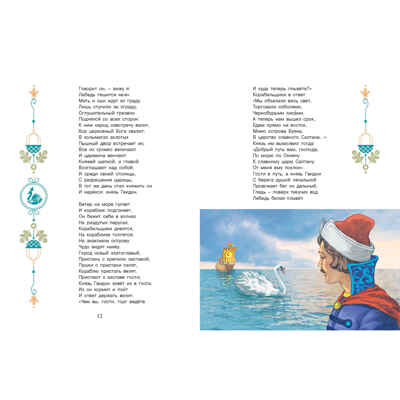 Сказки Пушкина, производитель ЭНАС-КНИГА , ISBN 978-5-00198-440-5№ 3
