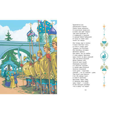 Сказки Пушкина, производитель ЭНАС-КНИГА , ISBN 978-5-00198-440-5№ 4