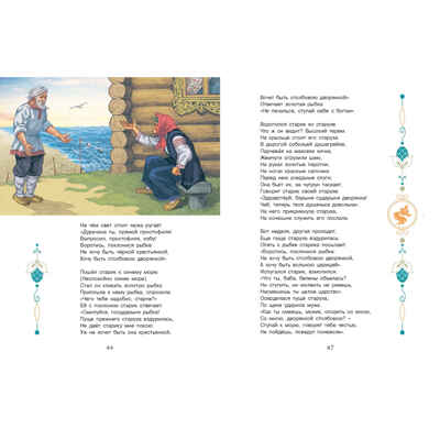 Сказки Пушкина, производитель ЭНАС-КНИГА , ISBN 978-5-00198-440-5№ 5