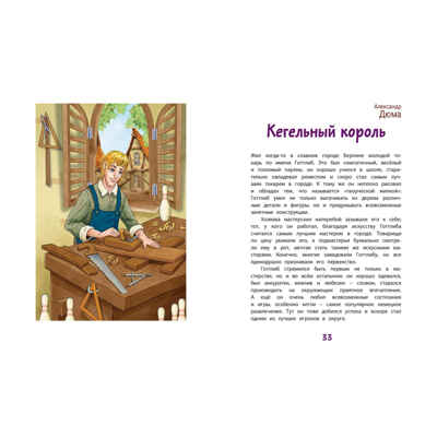 Заколдованное счастье. Сказки зарубежных писателей, производитель ЭНАС-КНИГА , ISBN 978-5-00198-597-6№ 3
