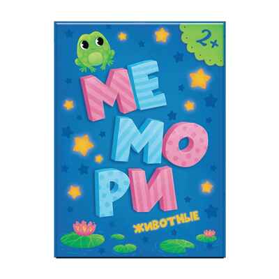 Игра карточная. Мемори для малышей. Животные. 31 карточка. 10х14 см., производитель ГЕОДОМ , ISBN 460-7-17745-416-0№ 2