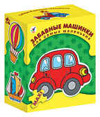 ДСМ &quot;Забавные машинки&quot;, производитель Дрофа-медиа, ISBN 460-7-14735-105-5, № 1