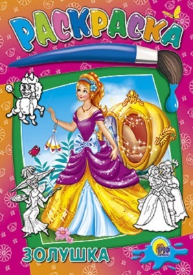 Раскраска. Золушка, производитель Проф-Пресс , ISBN 978-5-37802-647-0, № 1