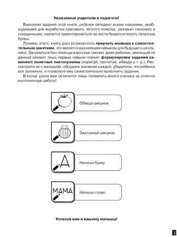 Тренажер красивого почерка, производитель АСТ , ISBN 978-5-17154-572-7№ 2