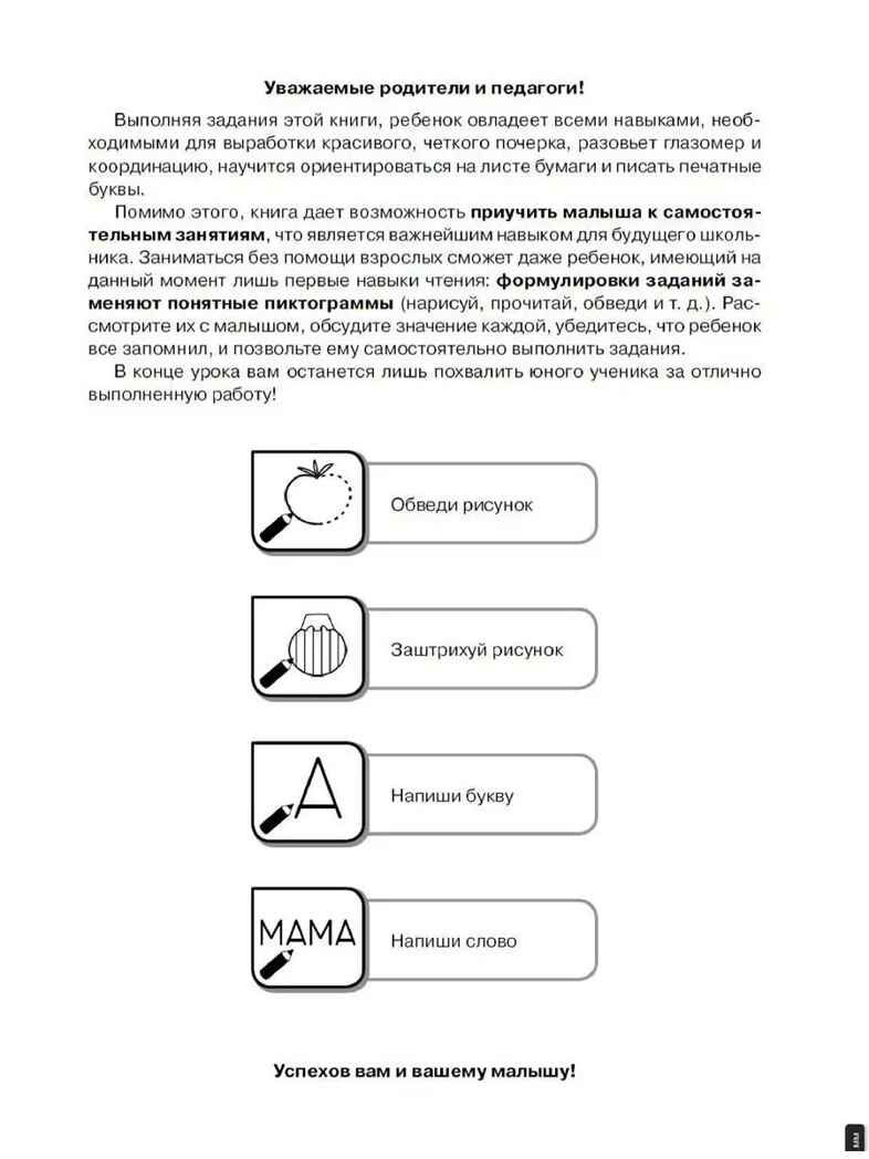 Тренажер красивого почерка, производитель АСТ , ISBN 978-5-17154-572-7, № 2