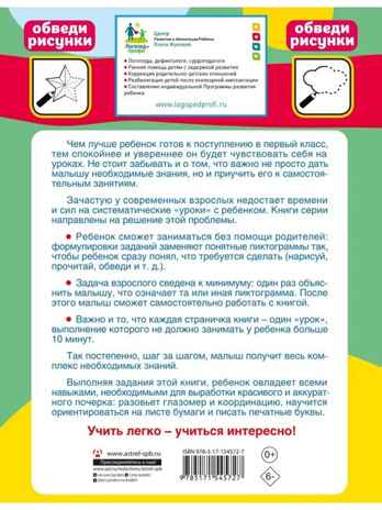 Тренажер красивого почерка, производитель АСТ , ISBN 978-5-17154-572-7№ 6