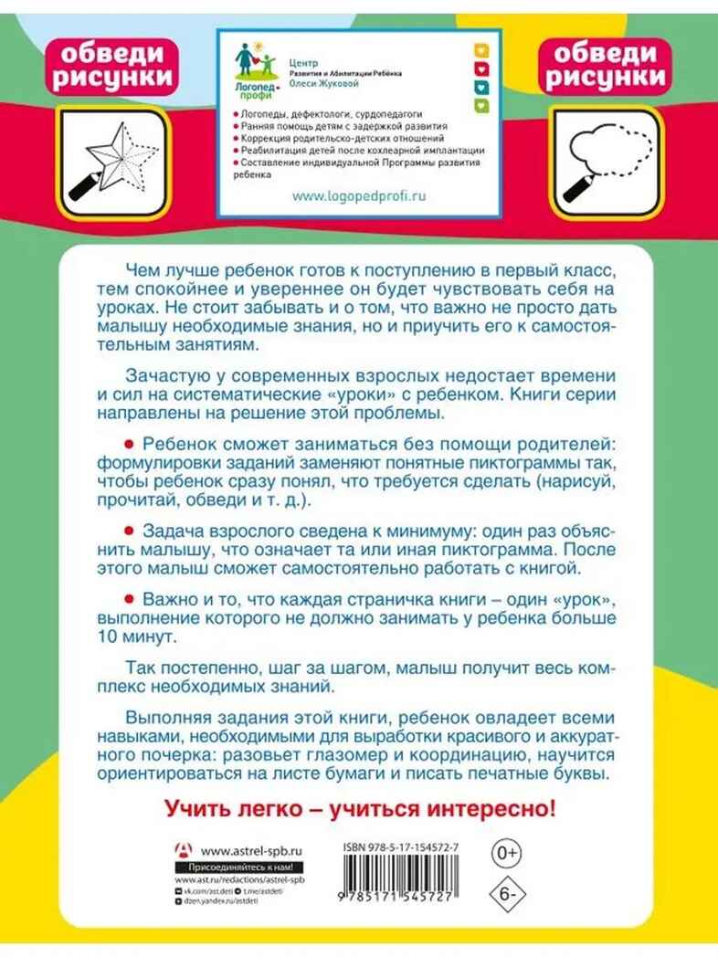 Тренажер красивого почерка, производитель АСТ , ISBN 978-5-17154-572-7, № 6