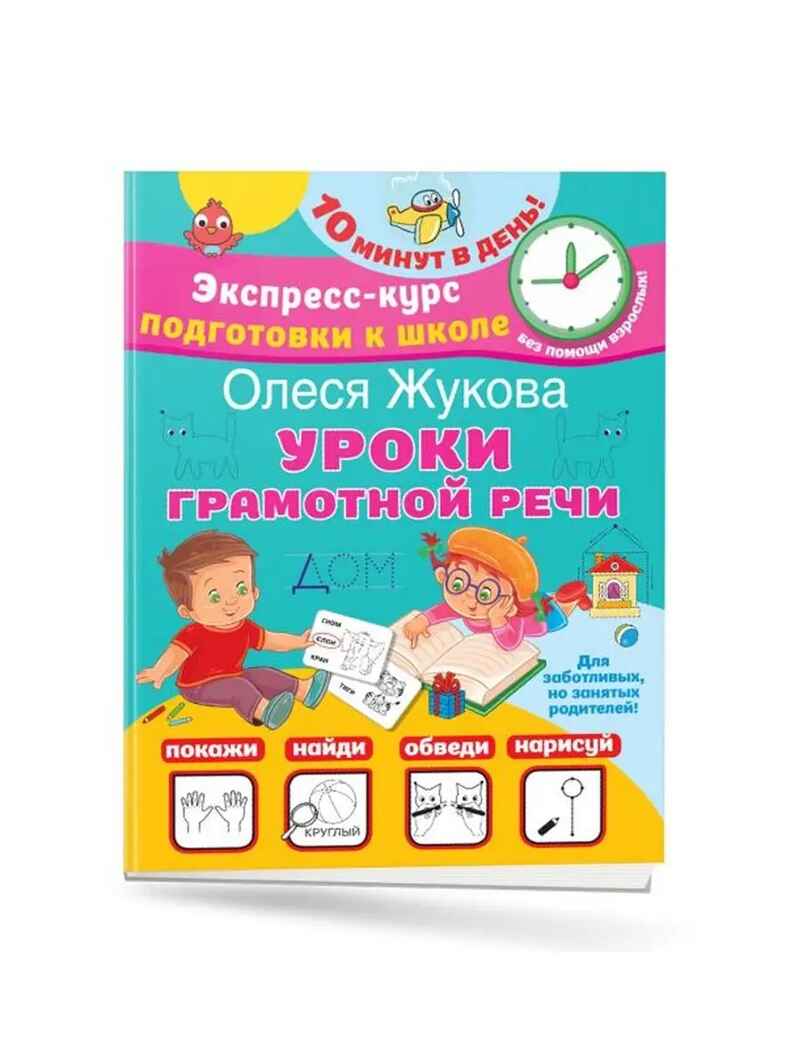 Уроки грамотной речи, производитель АСТ , ISBN 978-5-17154-570-3, № 1