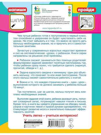 Уроки грамотной речи, производитель АСТ , ISBN 978-5-17154-570-3 № 4