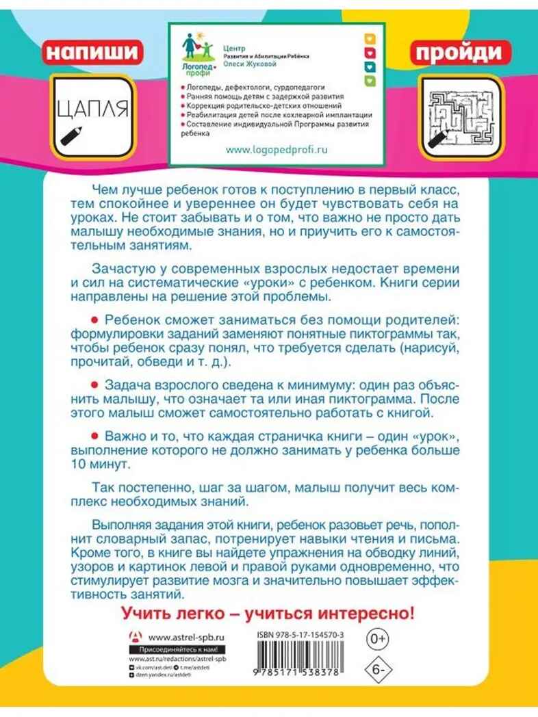 Уроки грамотной речи, производитель АСТ , ISBN 978-5-17154-570-3, № 4