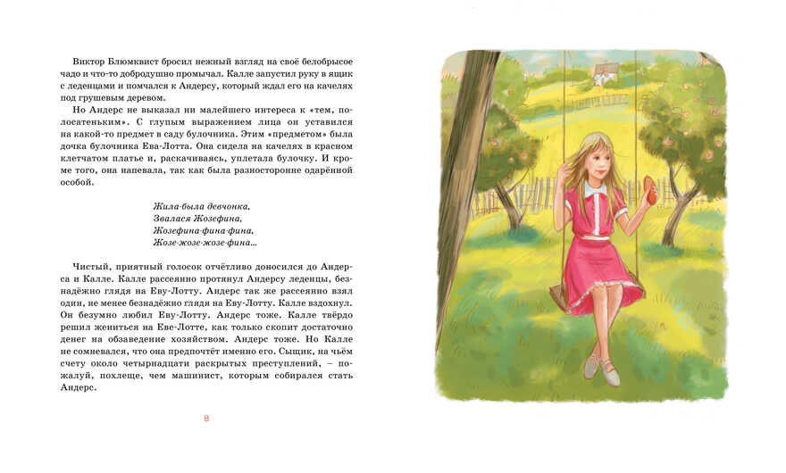 Знаменитый сыщик Калле Блюмквист играет. Линдгрен А. Книги Астрид Линдгрен, производитель Махаон , ISBN 978-5-38911-188-2, № 2