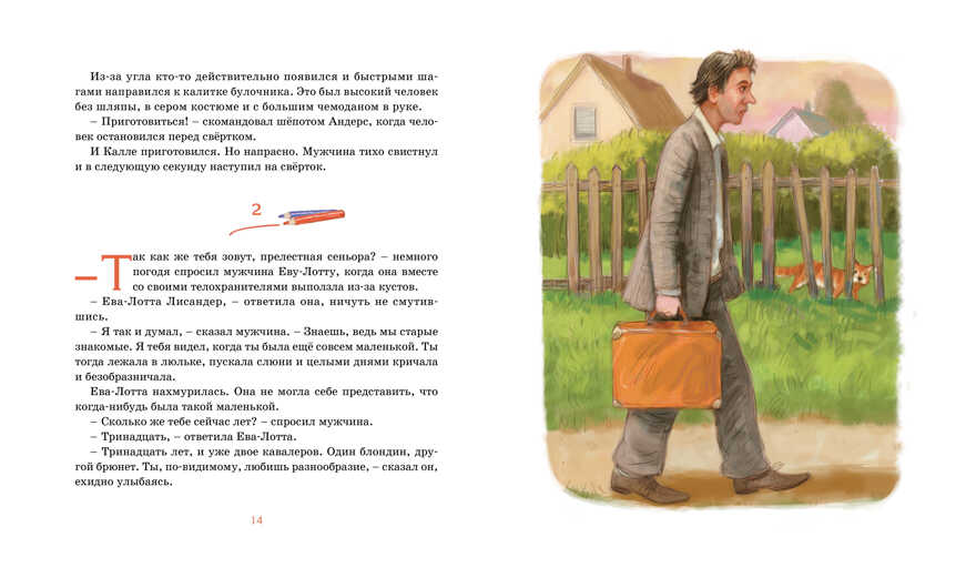 Знаменитый сыщик Калле Блюмквист играет. Линдгрен А. Книги Астрид Линдгрен, производитель Махаон , ISBN 978-5-38911-188-2, № 3
