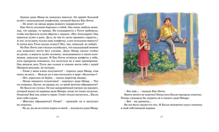 Знаменитый сыщик Калле Блюмквист играет. Линдгрен А. Книги Астрид Линдгрен, производитель Махаон , ISBN 978-5-38911-188-2, № 7