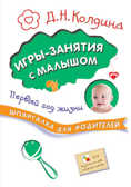 Игры-занятия с малышом (Шпаргалки для родителей), производитель МОЗАИКА kids , ISBN 978-5-43150-953-7, № 1