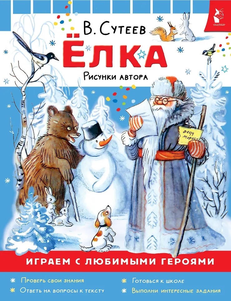 Ёлка. Рисунки автора, производитель АСТ , ISBN 978-5-17180-163-2, № 1